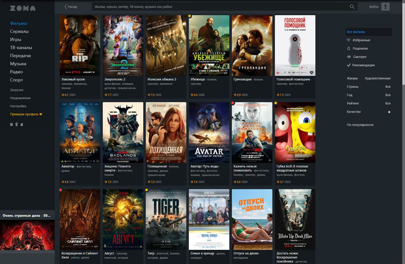 Интерфейс ZONA